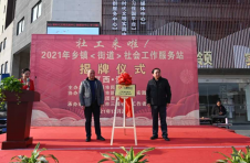 江西贵溪：首批社会工作服务站揭牌成立