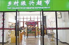 高速公路服务区成为乡村振兴“加油站”