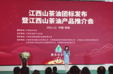 “江西山茶油”公用品牌正式启用