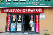 江西彭泽：家门口的“医保驿站”